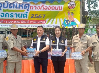 ร่วมลงพื้นที่ตรวจเยี่ยมศูนย์ปฏิบัติการร่วมป้องกันและลดอุบัติเหตุทางถนนฯ พื้นที่อำเภอหนองไผ่ จังหวัดเพชรบูรณ์ ... พารามิเตอร์รูปภาพ 6