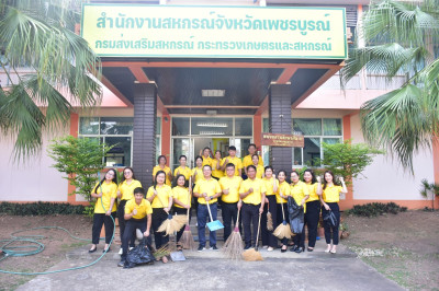 สำนักงานสหกรณ์จังหวัดเพชรบูรณ์ จัดกิจกรรม Big Cleaning Day พารามิเตอร์รูปภาพ 1