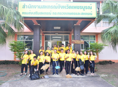 สำนักงานสหกรณ์จังหวัดเพชรบูรณ์ จัดกิจกรรม Big Cleaning Day พารามิเตอร์รูปภาพ 10