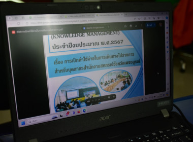 การจัดกิจกรรมแลกเปลี่ยนเรียนรู้ร่วมกัน (Knowledge ... พารามิเตอร์รูปภาพ 11