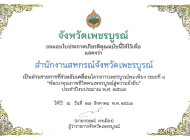 จังหวัดเพชรบูรณ์ มอบใบประกาศเกียรติคุณ ... พารามิเตอร์รูปภาพ 2