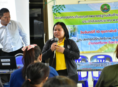 โครงการยกระดับคุณภาพมาตรฐานสินค้าเกษตรในสถาบันเกษตรกร ... พารามิเตอร์รูปภาพ 3