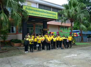 สำนักงานสหกรณ์จังหวัดเพชรบูรณ์ จัดกิจกรรม Big Cleaning Day พารามิเตอร์รูปภาพ 5