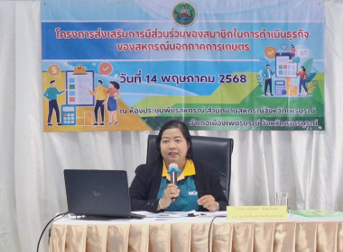 โครงการส่งเสริมการมีส่วนร่วมของสมาชิกในการดำเนินธุรกิจของสหกรณ์นอกภาคการเกษตร ... พารามิเตอร์รูปภาพ 4