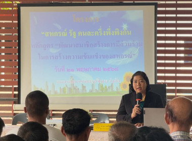 โครงการสหกรณ์ รัฐ คนละครึ่ง พึ่งพิงกัน หลักสูตร ... พารามิเตอร์รูปภาพ 4