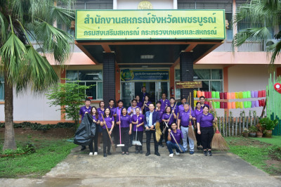 สำนักงานสหกรณ์จังหวัดเพชรบูรณ์ จัดกิจกรรม Big Cleaning Day ... พารามิเตอร์รูปภาพ 1
