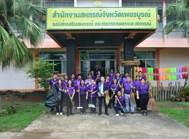 สำนักงานสหกรณ์จังหวัดเพชรบูรณ์ จัดกิจกรรม Big Cleaning Day ... พารามิเตอร์รูปภาพ 3