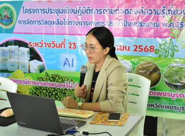 โครงการประชุมเชิงปฏิบัติการถ่ายทอดองค์ความรู้เกี่ยวกับการจัดการวัสดุเหลือใช้ทางการเกษตร ... พารามิเตอร์รูปภาพ 5