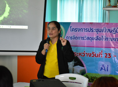 โครงการประชุมเชิงปฏิบัติการถ่ายทอดองค์ความรู้เกี่ยวกับการจัดการวัสดุเหลือใช้ทางการเกษตร ... พารามิเตอร์รูปภาพ 7