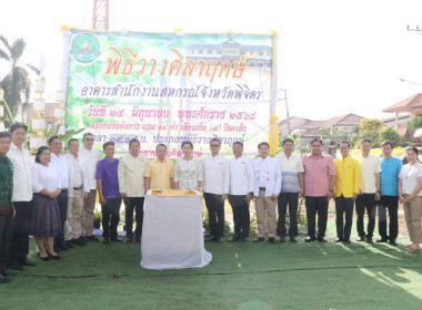ร่วมพิธีวางศิลาฤกษ์อาคารสำนักงานสหกรณ์จังหวัดพิจิตร พารามิเตอร์รูปภาพ 3