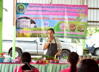 โครงการประชุมเชิงปฏิบัติการถ่ายทอดองค์ความรู้เกี่ยวกับการจัดการวัสดุเหลือใช้ทางการเกษตร ... พารามิเตอร์รูปภาพ 6