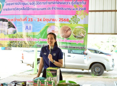 โครงการประชุมเชิงปฏิบัติการถ่ายทอดองค์ความรู้เกี่ยวกับการจัดการวัสดุเหลือใช้ทางการเกษตร ... พารามิเตอร์รูปภาพ 8