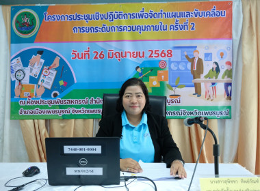 โครงการประชุมเชิงปฏิบัติการเพื่อจัดทำแผนและขับเคลื่อนการยกระดับการควบคุมภายใน ครั้งที่ 2 ... พารามิเตอร์รูปภาพ 6