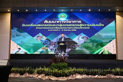 โครงการสัมมนาทางวิชาการขับเคลื่อนสหกรณ์และกลุ่มเกษตรกรสู่ความเข้มแข็ง ... พารามิเตอร์รูปภาพ 1