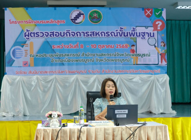 โครงการอบรมหลักสูตร “ผู้ตรวจสอบกิจการสหกรณ์ขั้นพื้นฐาน” พารามิเตอร์รูปภาพ 2