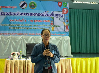 โครงการอบรมหลักสูตร “ผู้ตรวจสอบกิจการสหกรณ์ขั้นพื้นฐาน” พารามิเตอร์รูปภาพ 8