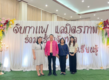 เข้าร่วมกิจกรรมสภากาแฟ ประจำเดือนตุลาคม 2568 พารามิเตอร์รูปภาพ 1