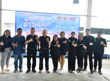 ร่วมโครงการจัดตลาดนัดข้าวเปลือกจังหวัดเพชรบูรณ์ ปีการผลิต ... พารามิเตอร์รูปภาพ 1