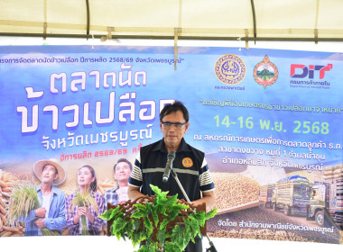 ร่วมโครงการจัดตลาดนัดข้าวเปลือกจังหวัดเพชรบูรณ์ ปีการผลิต ... พารามิเตอร์รูปภาพ 7