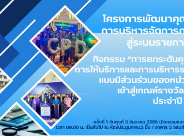 โครงการพัฒนาคุณภาพการบริหารจัดการภาครัฐ สู่ระบบราชการ 4.0 พารามิเตอร์รูปภาพ 1