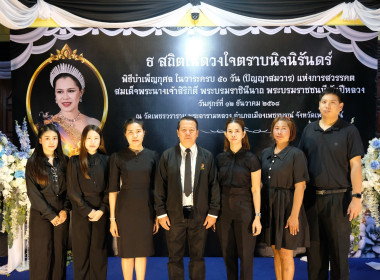 ร่วมพิธีบำเพ็ญกุศลถวายเป็นพระราชกุศล ... พารามิเตอร์รูปภาพ 7