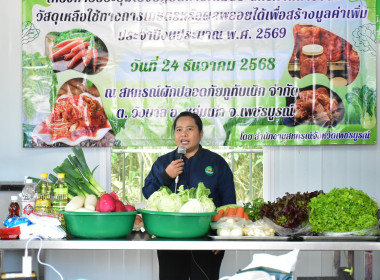 โครงการประชุมเชิงปฏิบัติการการเพิ่มประสิทธิภาพการจัดการวัสดุเหลือใช้ทางการเกษตร ... พารามิเตอร์รูปภาพ 12