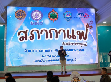 ร่วมกิจกรรมสภากาแฟ ประจำเดือนธันวาคม 2568 พารามิเตอร์รูปภาพ 5