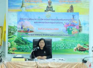 โครงการพัฒนาการบริหารจัดการและส่งเสริมความเข้มแข็งของสหกรณ์และกลุ่มเกษตรกร ... พารามิเตอร์รูปภาพ 7