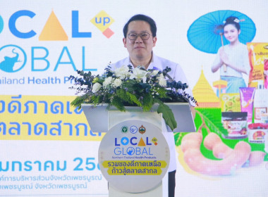 ร่วมพิธีเปิดโครงการมหกรรม “ รวมของดีภาคเหนือ ... พารามิเตอร์รูปภาพ 1