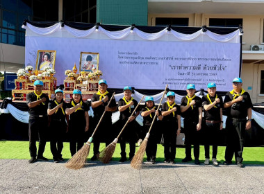 โครงการน้อมรำลึกในพระมหากรุณาธิคุณฯ และกิจกรรม “เราทำความดี ... พารามิเตอร์รูปภาพ 1