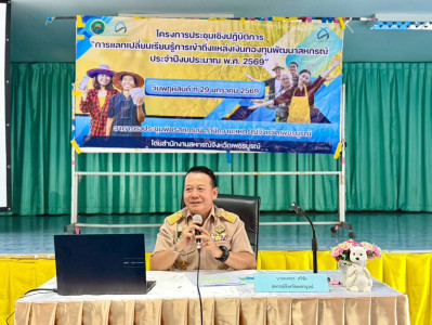 โครงการประชุมเชิงปฏิบัติการแลกเปลี่ยนเรียนรู้การเข้าถึงแหล่งเงินกองทุนพัฒนาสหกรณ์ ... พารามิเตอร์รูปภาพ 1