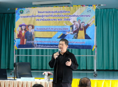 โครงการประชุมเชิงปฏิบัติการแลกเปลี่ยนเรียนรู้การเข้าถึงแหล่งเงินกองทุนพัฒนาสหกรณ์ ... พารามิเตอร์รูปภาพ 9