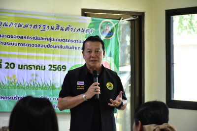 ประชุมโครงการยกระดับคุณภาพมาตรฐานสินค้าเกษตร (GAP) พารามิเตอร์รูปภาพ 1