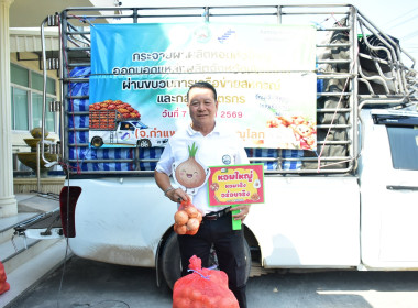 รับผลผลิตหอมหัวใหญ่คุณภาพจากจังหวัดเชียงใหม่ พารามิเตอร์รูปภาพ 5