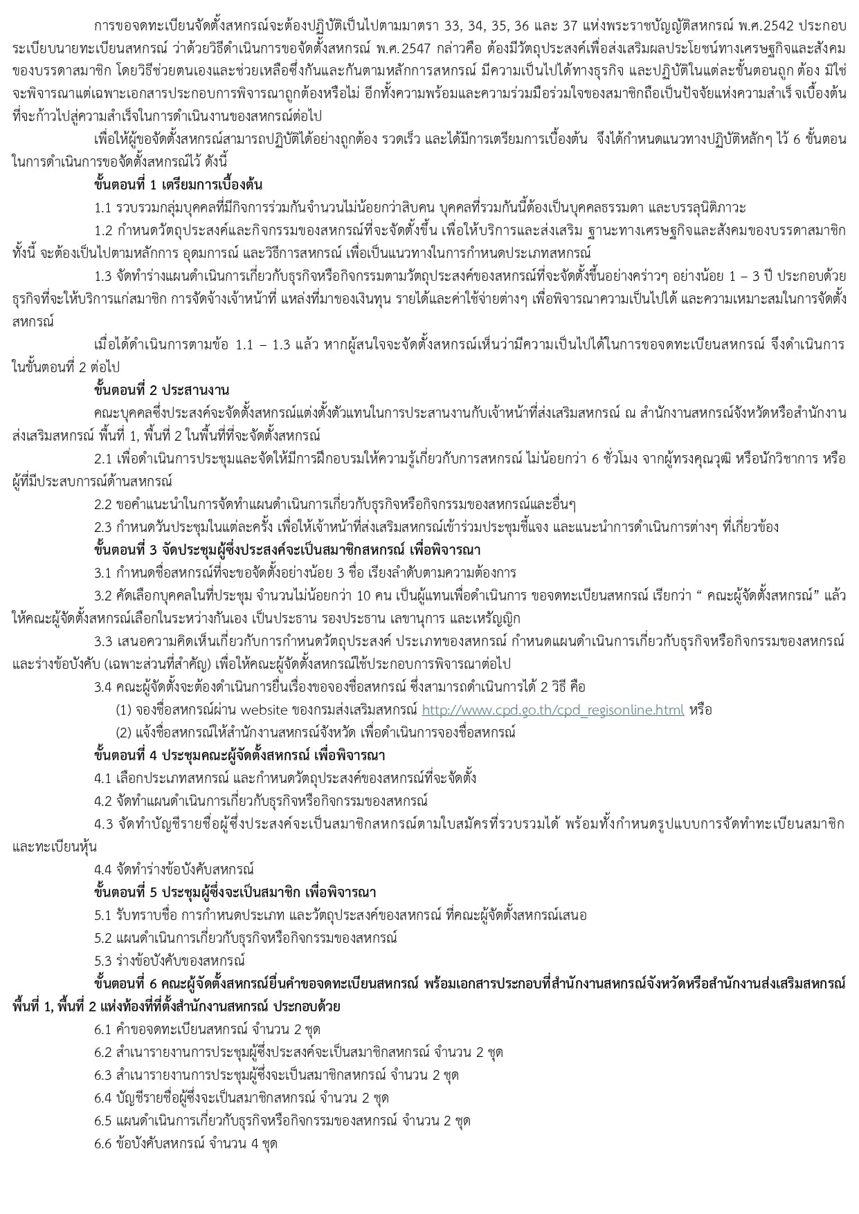 การขอจดทะเบียนจัดตั้งสหกรณ์ page 0001 1 1