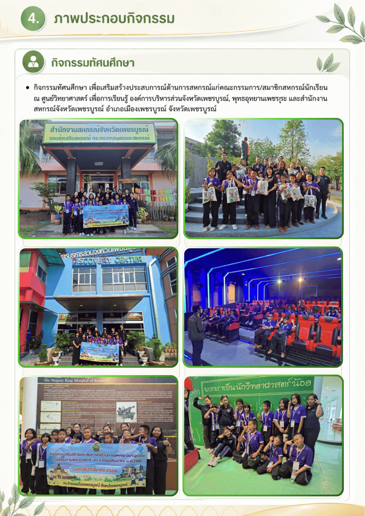 ทัศนศึกษา 1 1