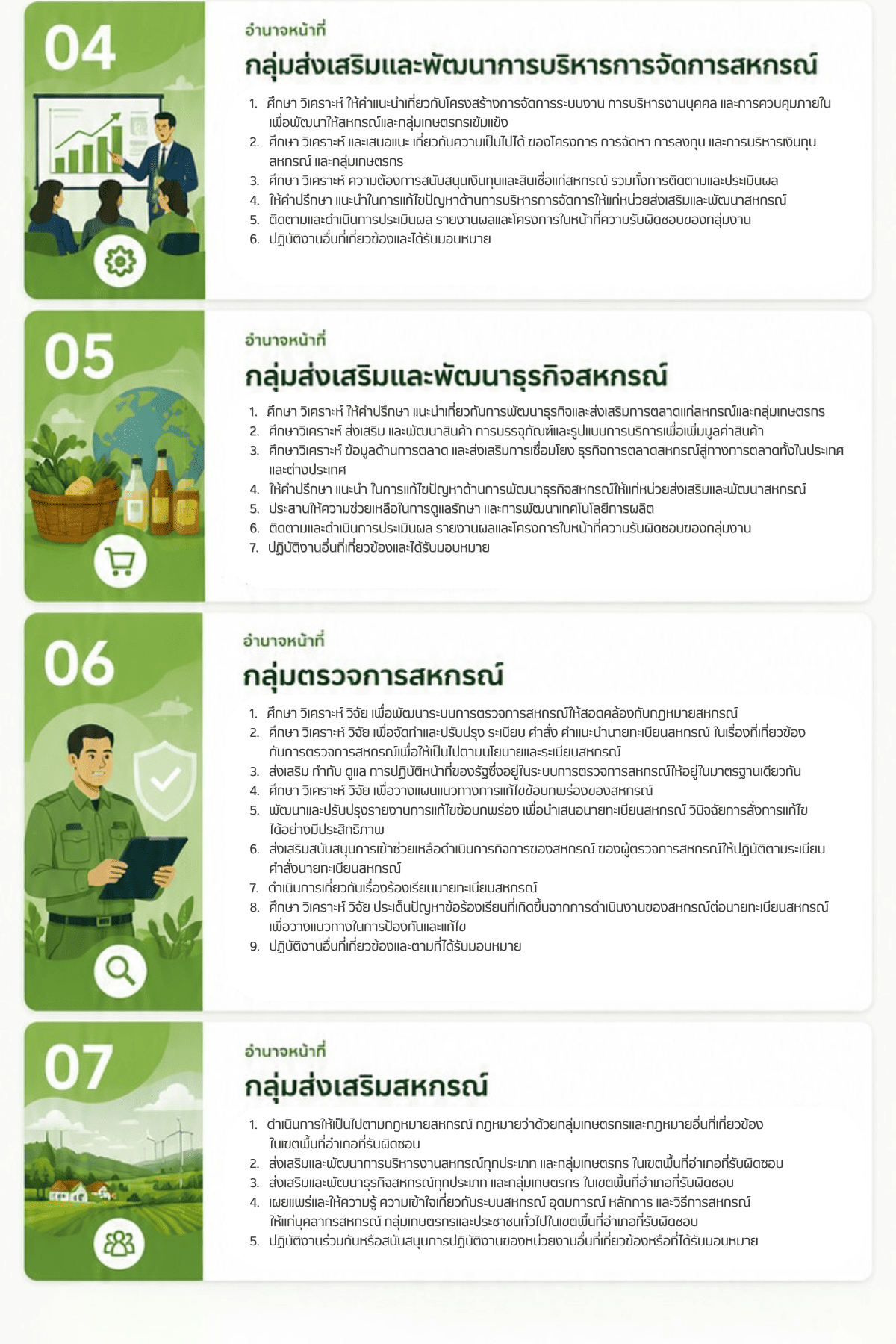 อำนาจหน้าที่ 2